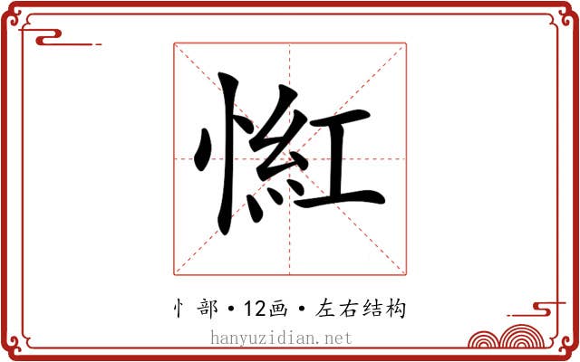 𢞃