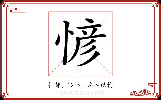 𢞆