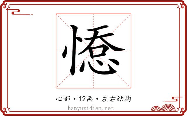 𢞋