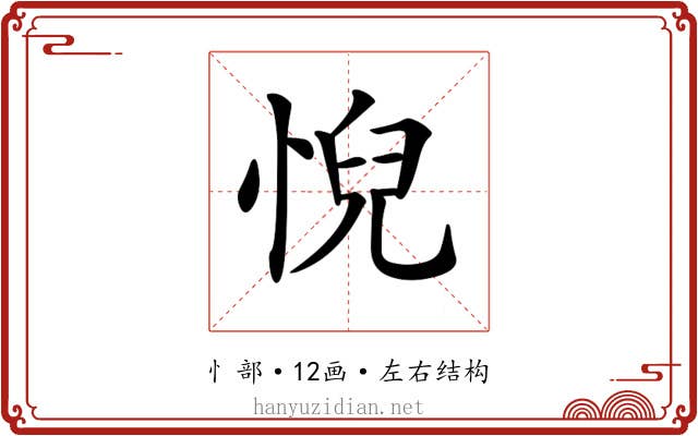 𢞌
