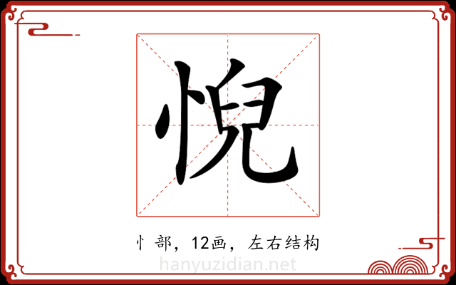 𢞌