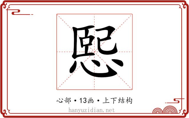 𢞍