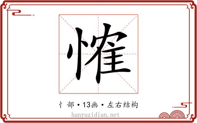 𢞕