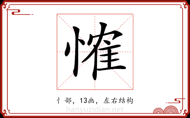 𢞕