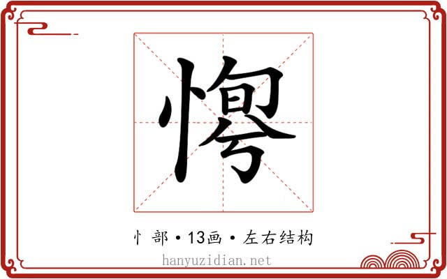 𢞛