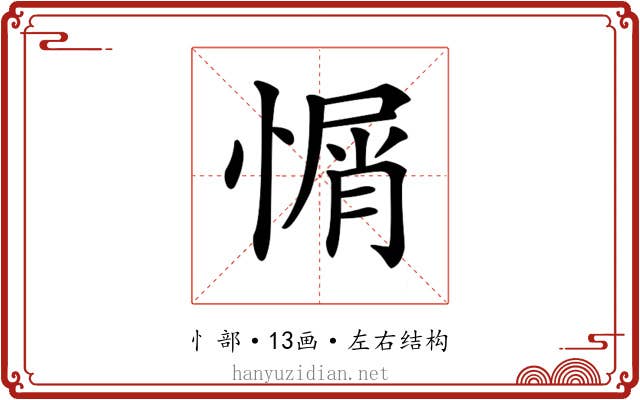𢞜