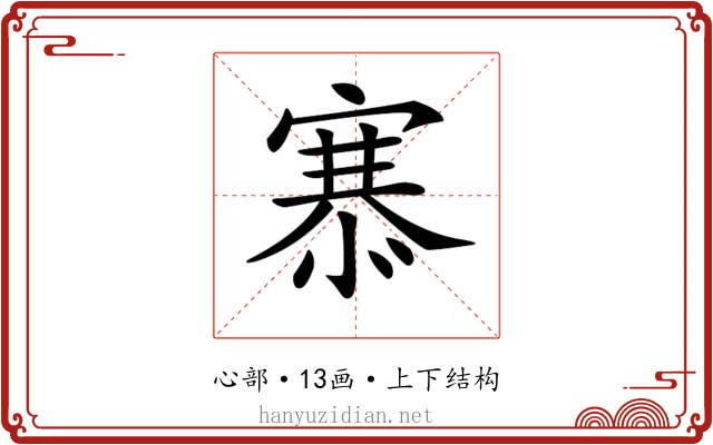 𢞝