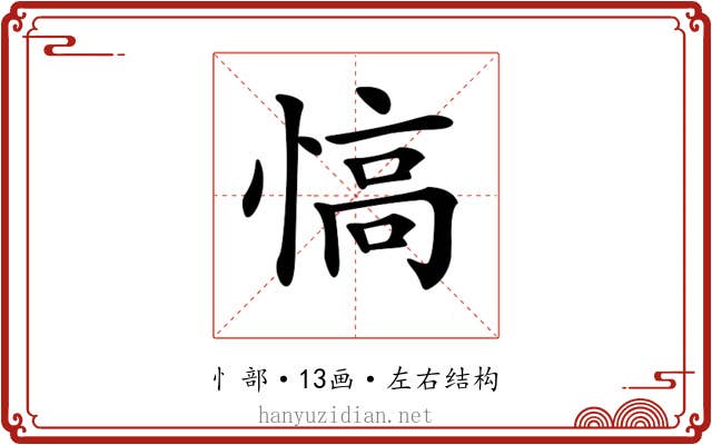 𢞟