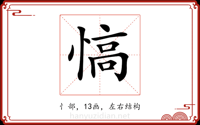 𢞟