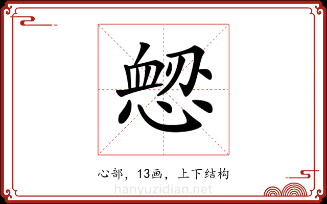 𢞤