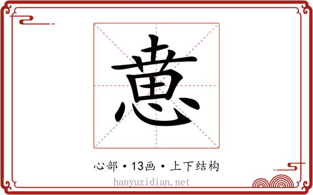 𢞨