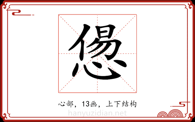 𢞫