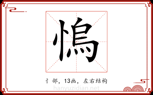 𢞬