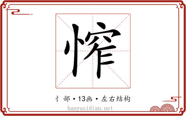 𢞲