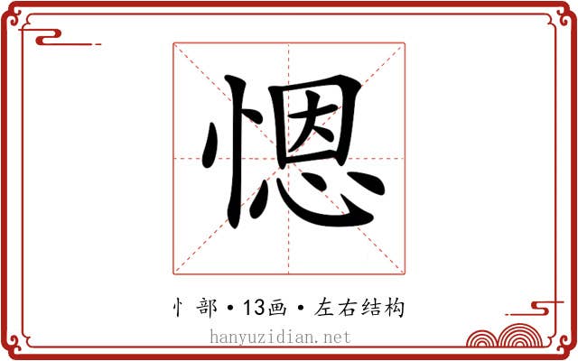 𢞴