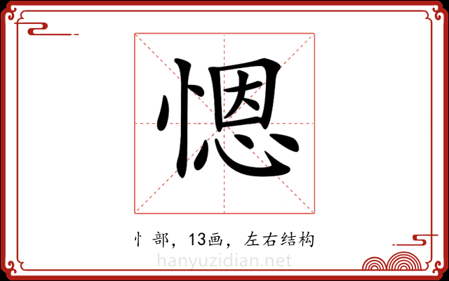 𢞴
