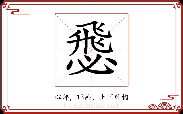 𢞵 𢞵