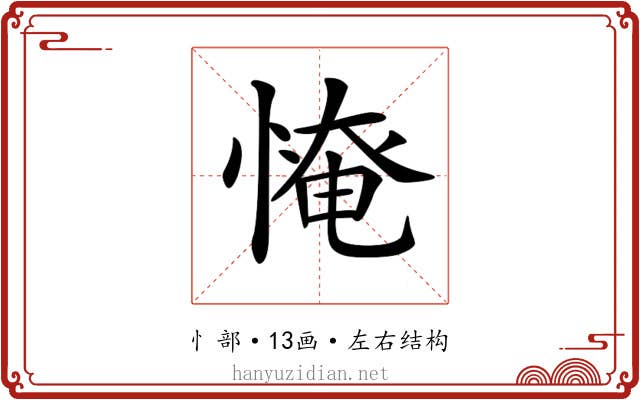 𢞷