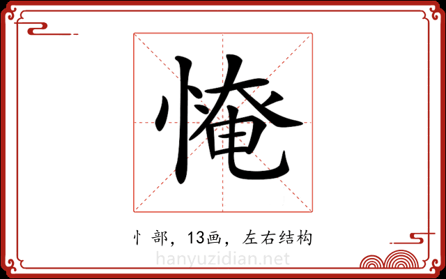 𢞷