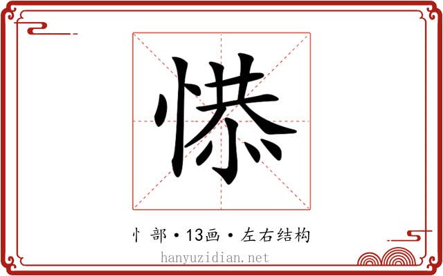 𢞺