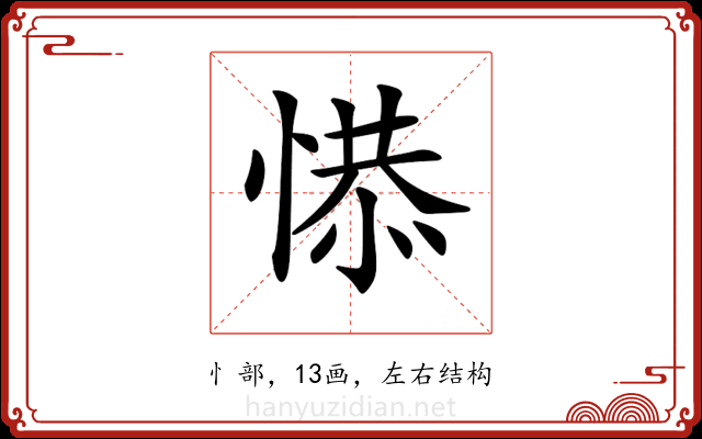𢞺