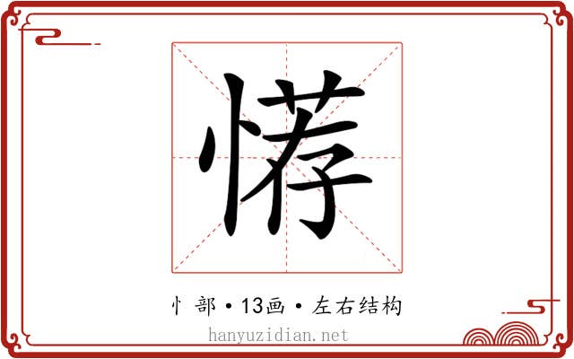 𢞻 𢞻