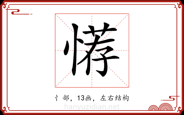 𢞻 𢞻