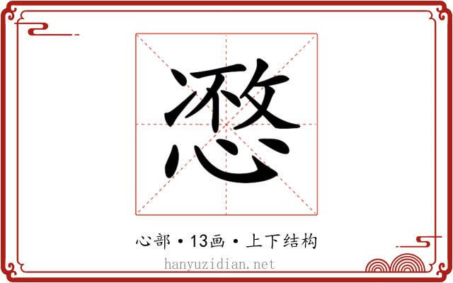 𢞾