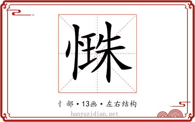 𢟐