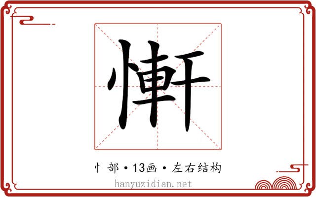 𢟑
