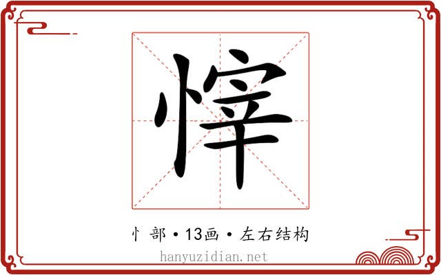 𢟓