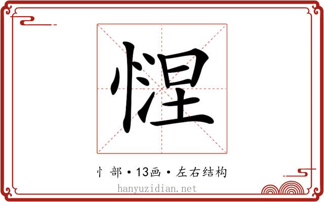 𢟗