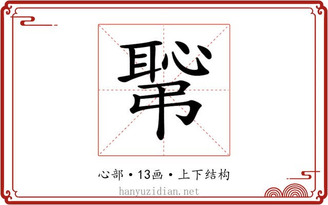 𢟛