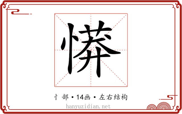 𢟨