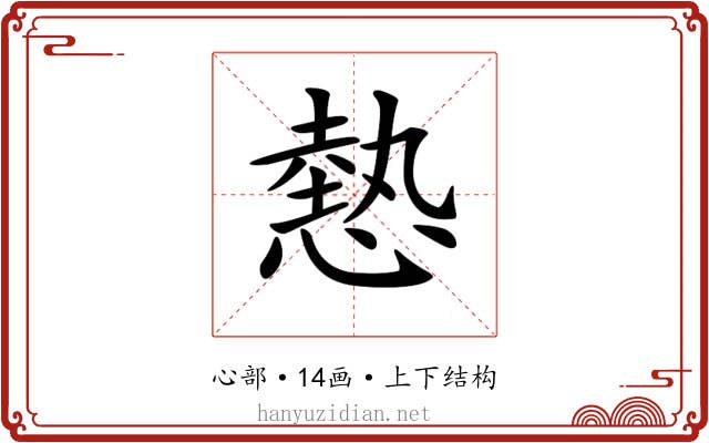 𢟯