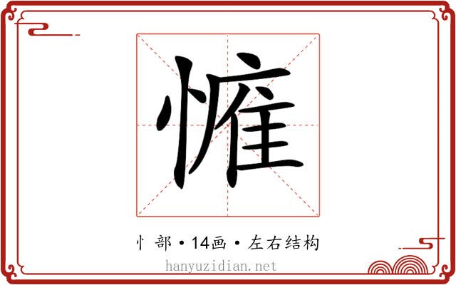 𢟴