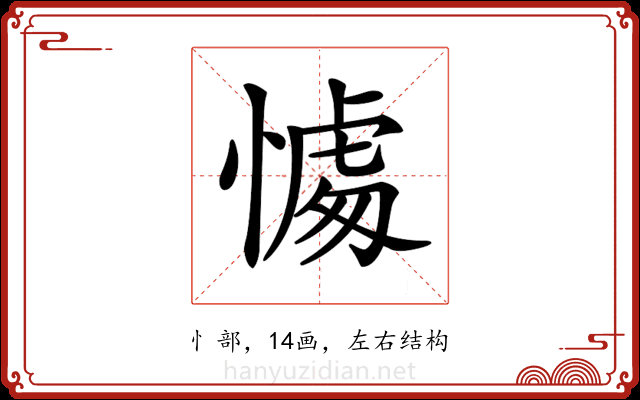 𢟶