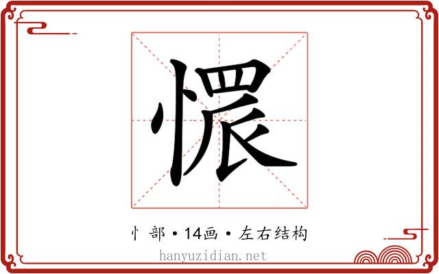 𢟿