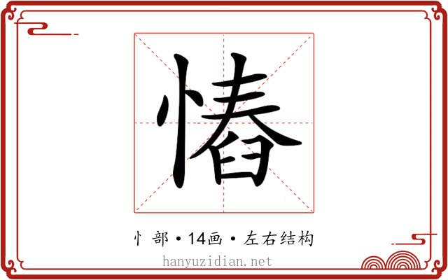 𢠅