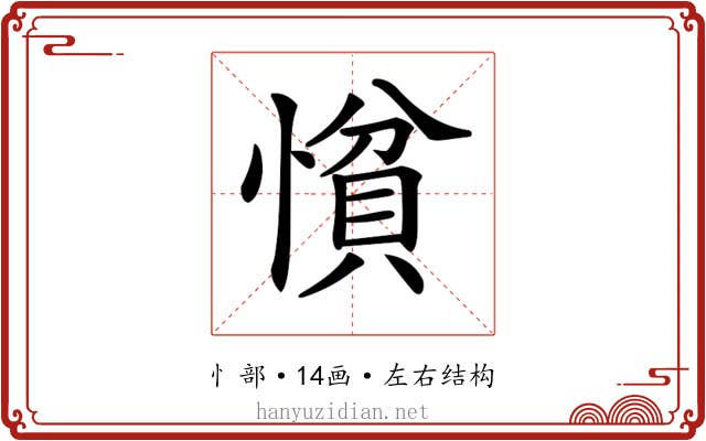 𢠈