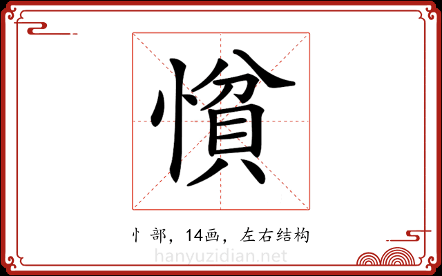 𢠈