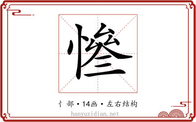 𢠊