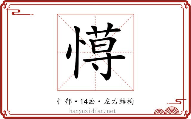 𢠍