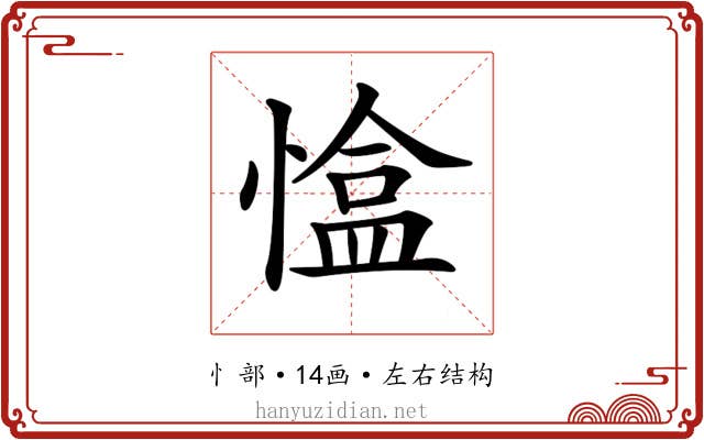 𢠏