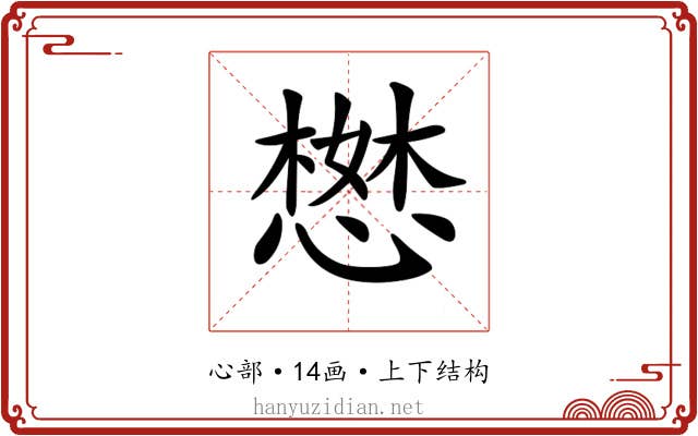 𢠖