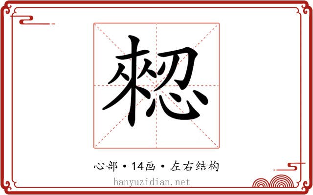 𢠗
