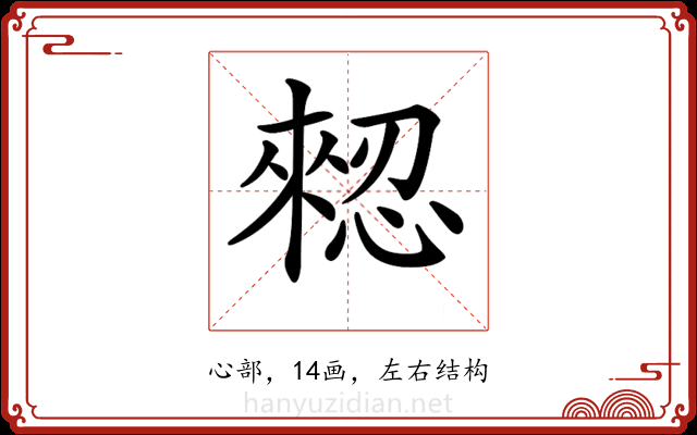 𢠗