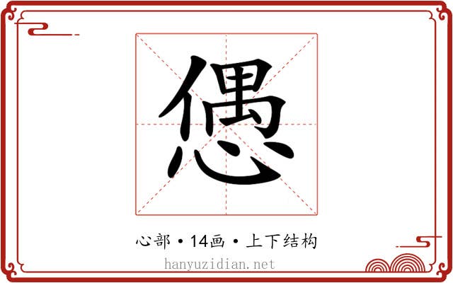 𢠙
