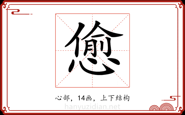 𢠚