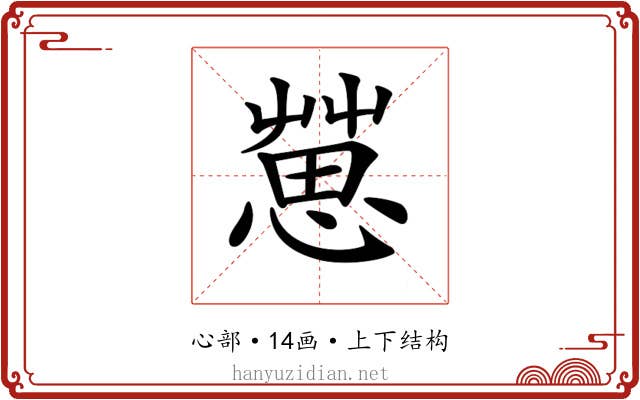 𢠞